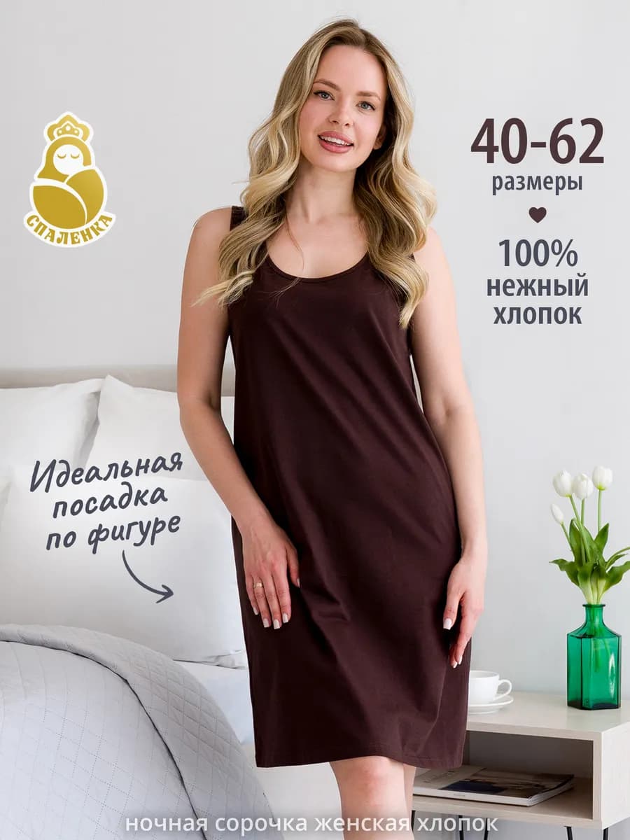 Ночная сорочка