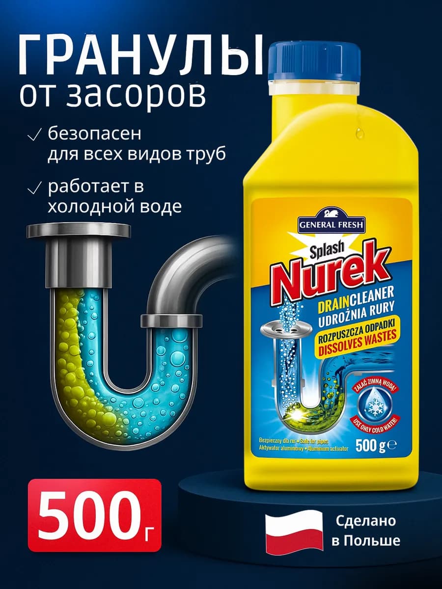 Средство для прочистки труб НУРЕК 500г