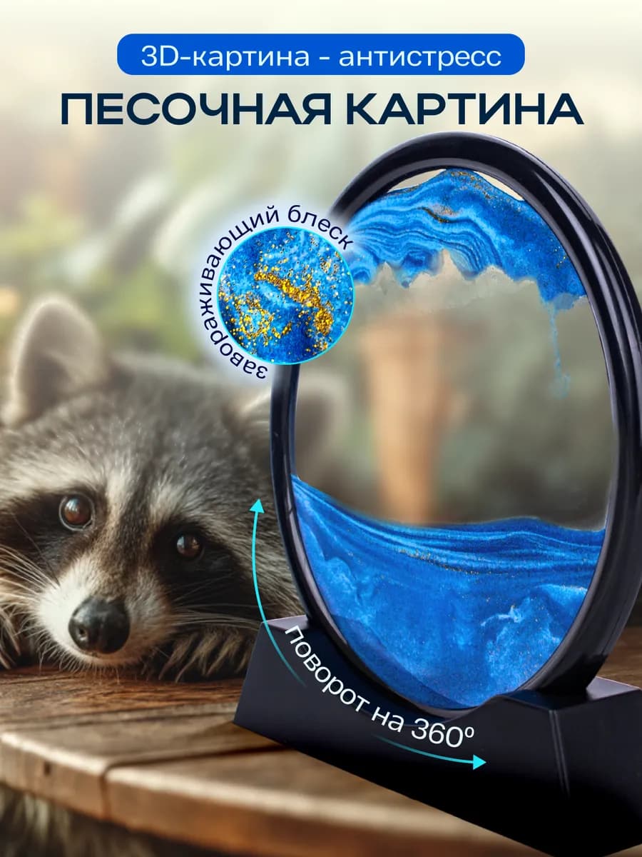 песочная картина подарок на новый год - фото 1