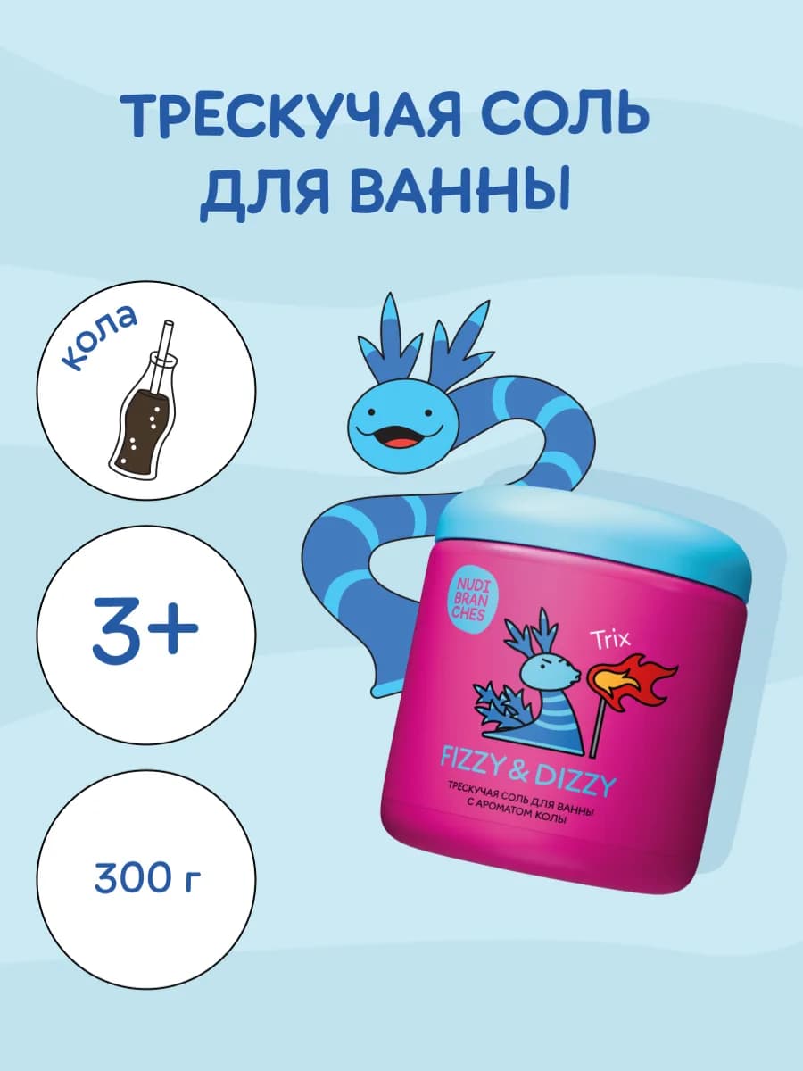 Соль для ванны детская, аромат Кола