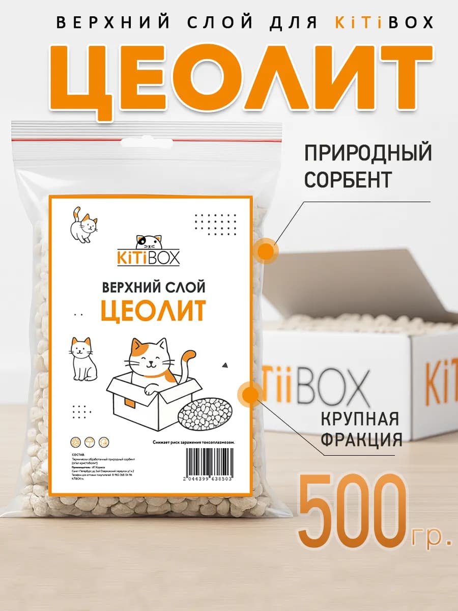 Цеолит