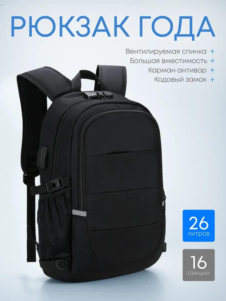 Рюкзак для комфортной жизни, черный, городской