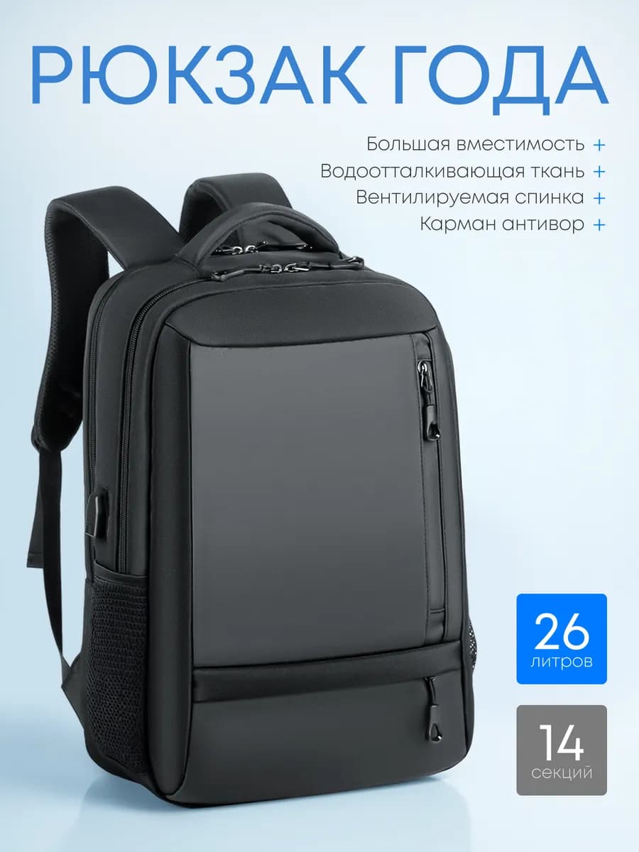 Рюкзак для комфортной жизни, черный, городской