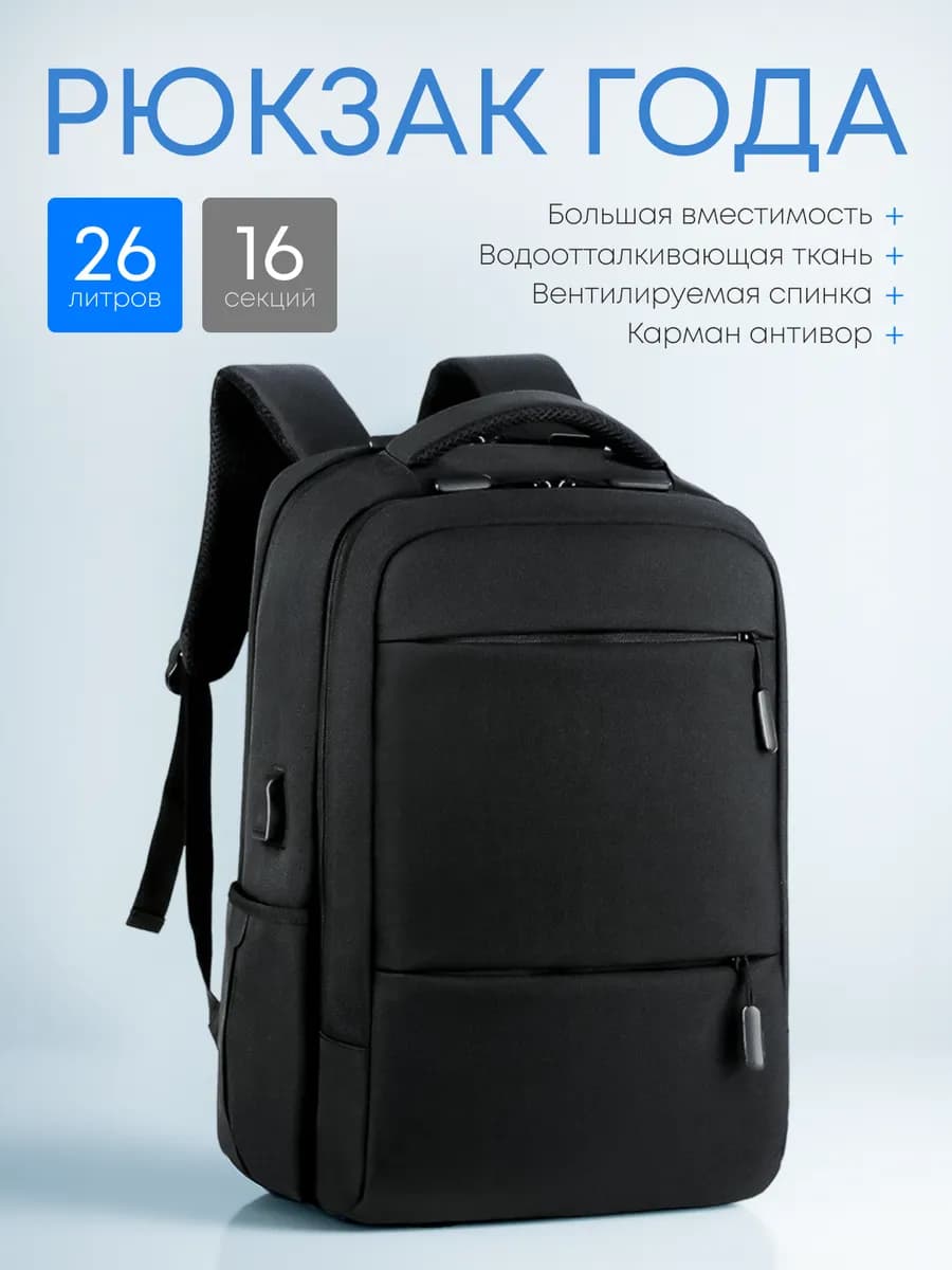 Рюкзак для комфортной жизни, черный, городской