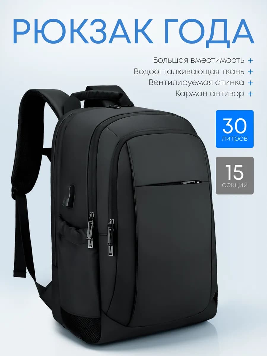 Рюкзак для комфортной жизни, черный, городской