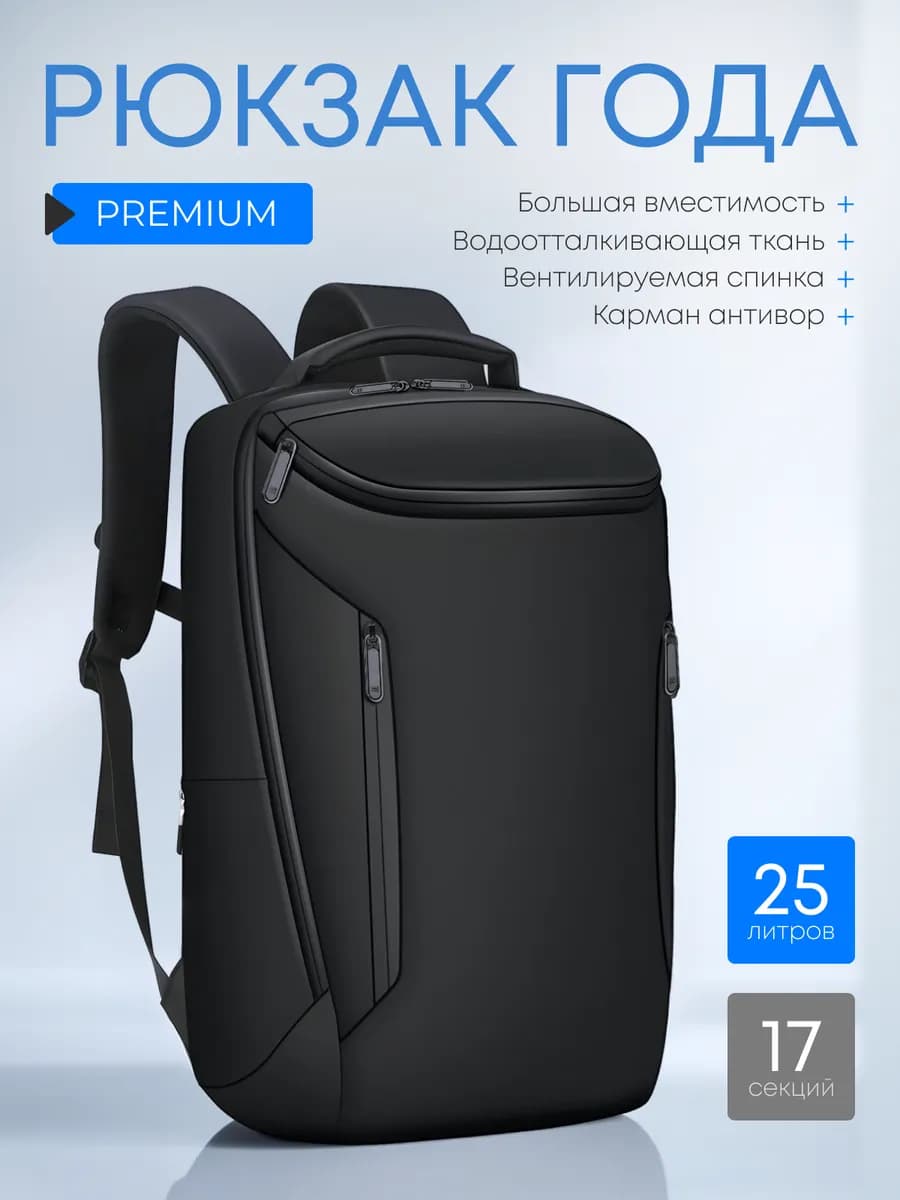 Рюкзак для комфортной жизни, черный, городской