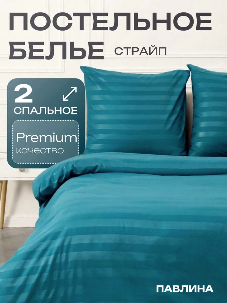 Постельное белье 2 спальное страйп наволочки 70х70 см