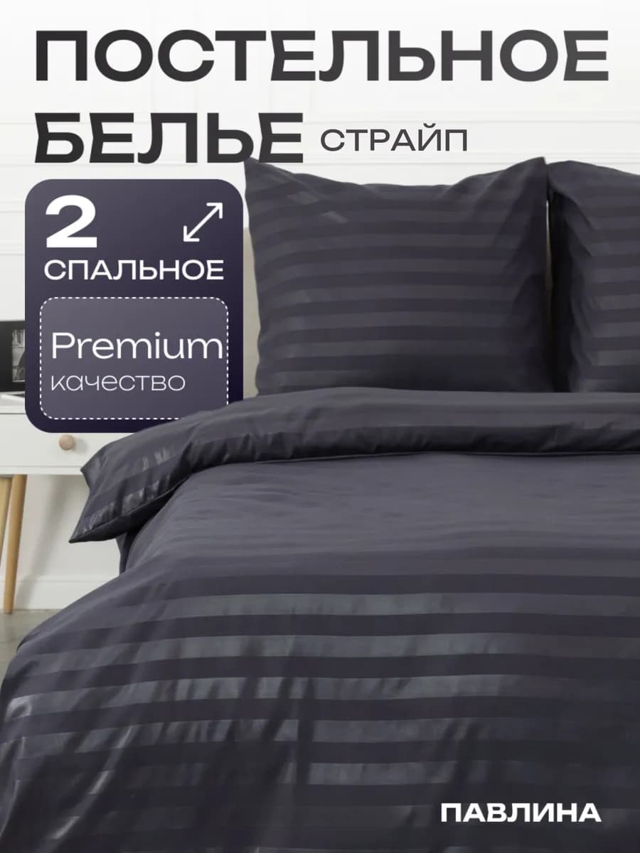 Постельное белье 2 спальное страйп наволочки 70х70 см - фото 1
