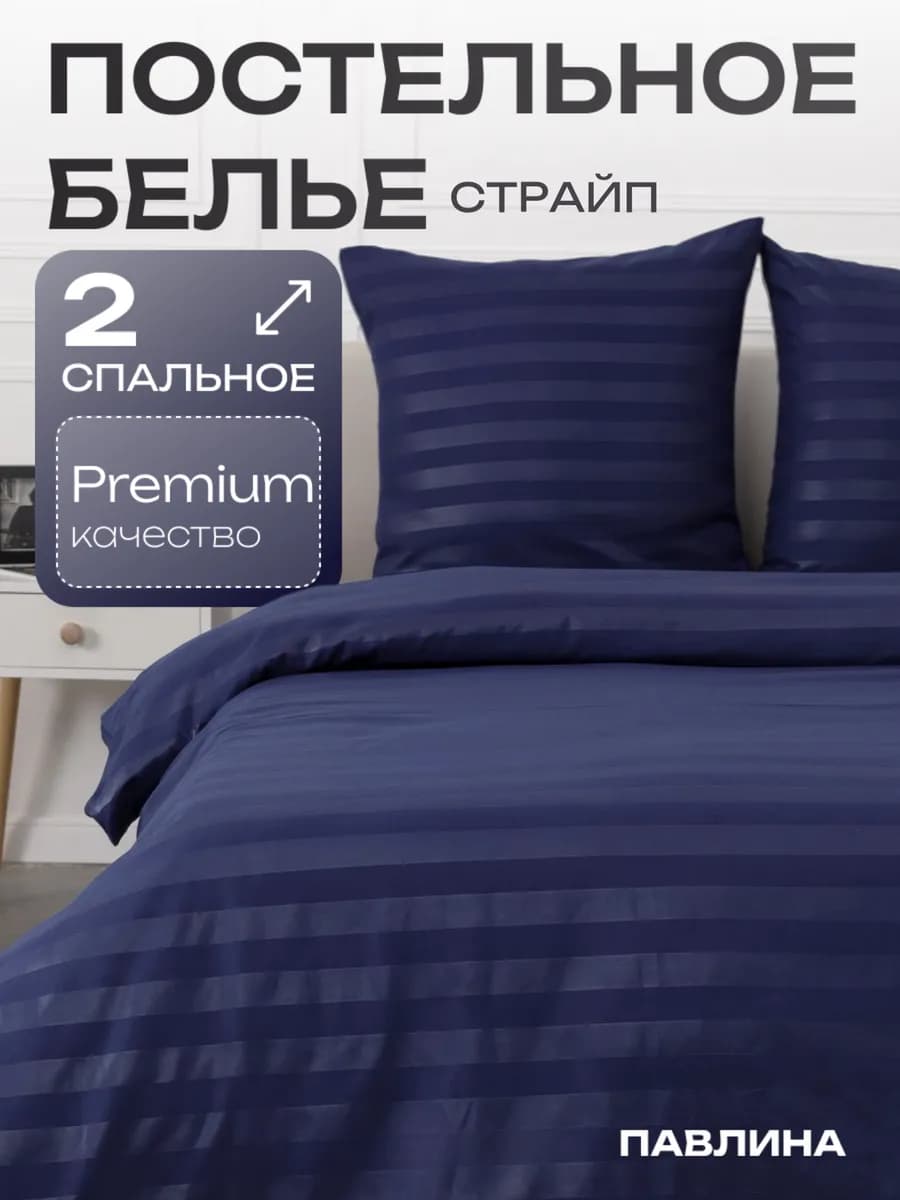 Постельное белье 2 спальное страйп наволочки 70х70 см