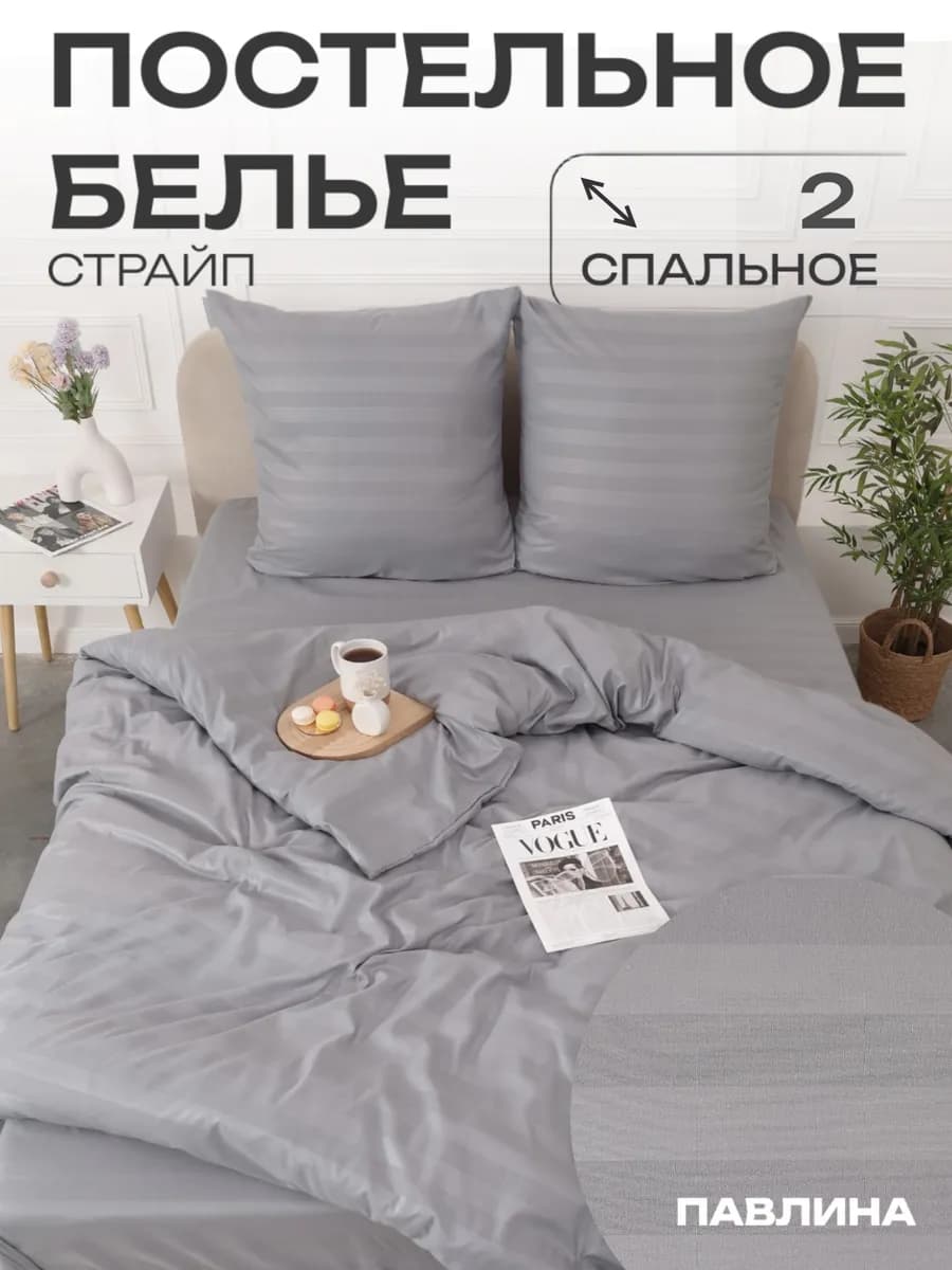Постельное белье 2 спальное страйп наволочки 70х70 см