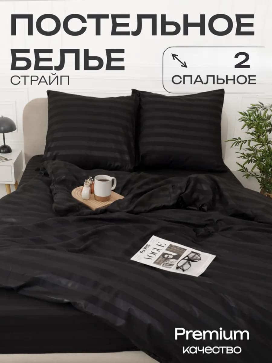 Постельное белье 2 спальное страйп наволочки 70х70 см - фото 1