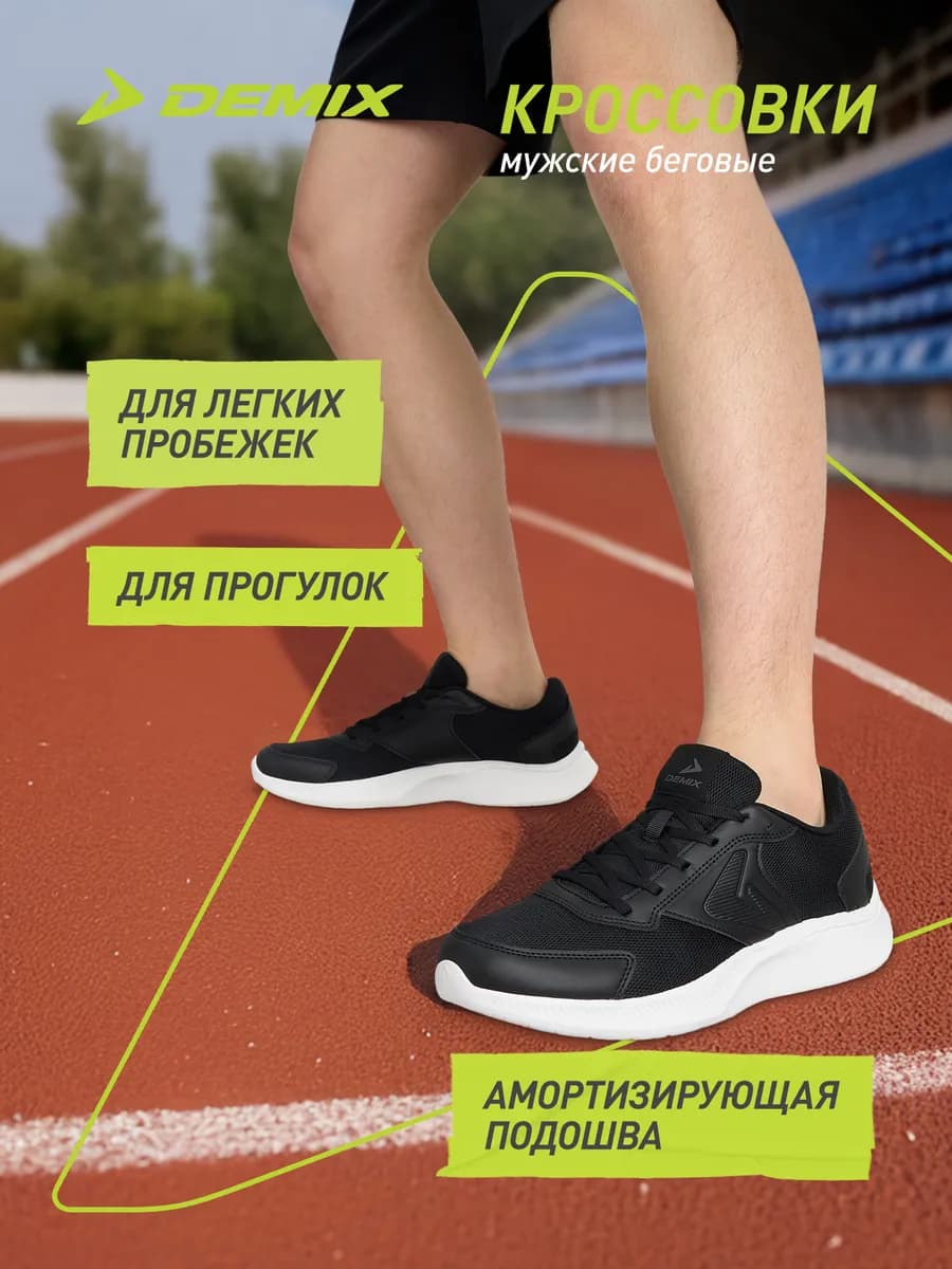 Кроссовки спортивные мужские летние для бега черные эва