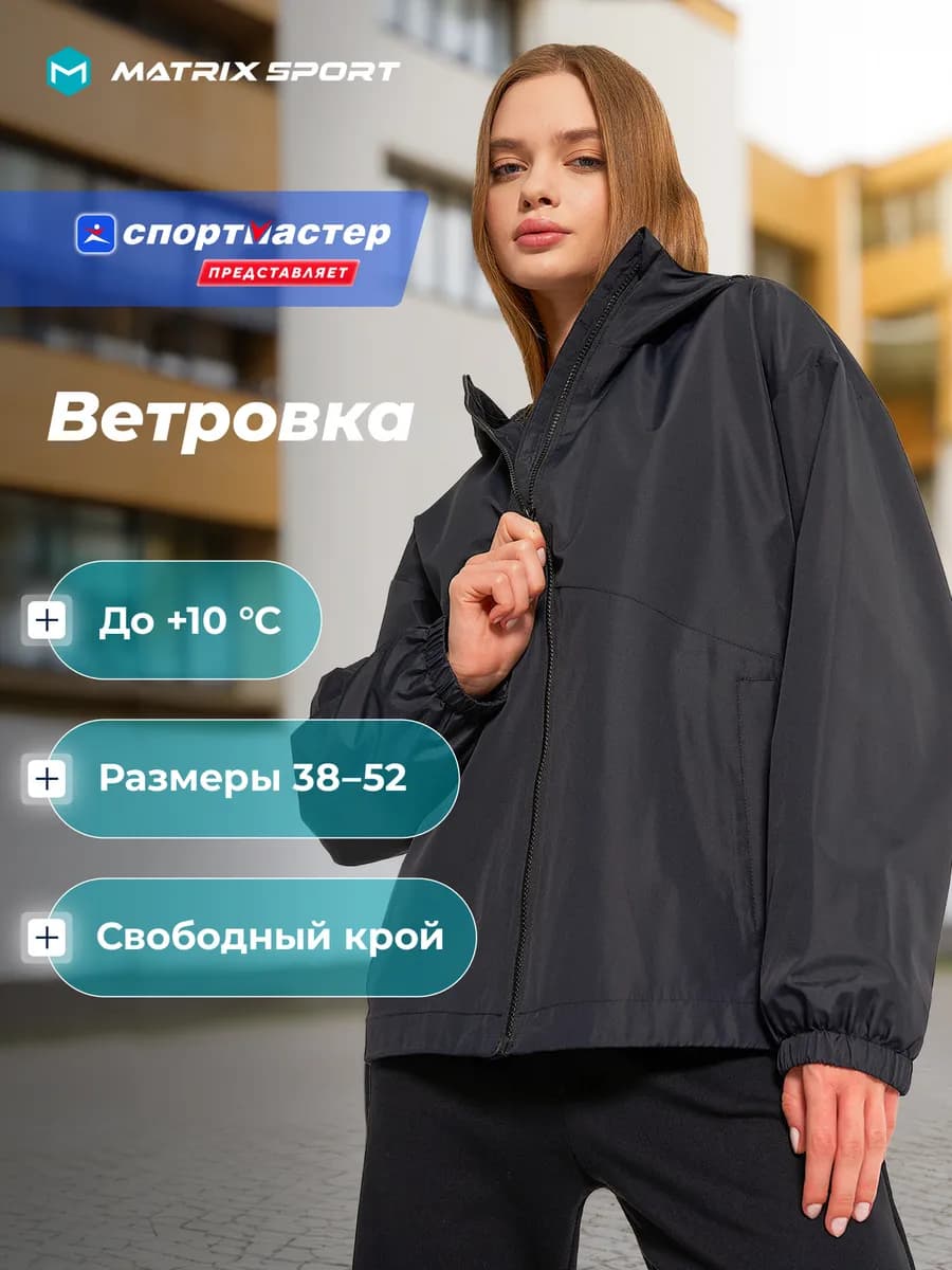 Ветровка женская