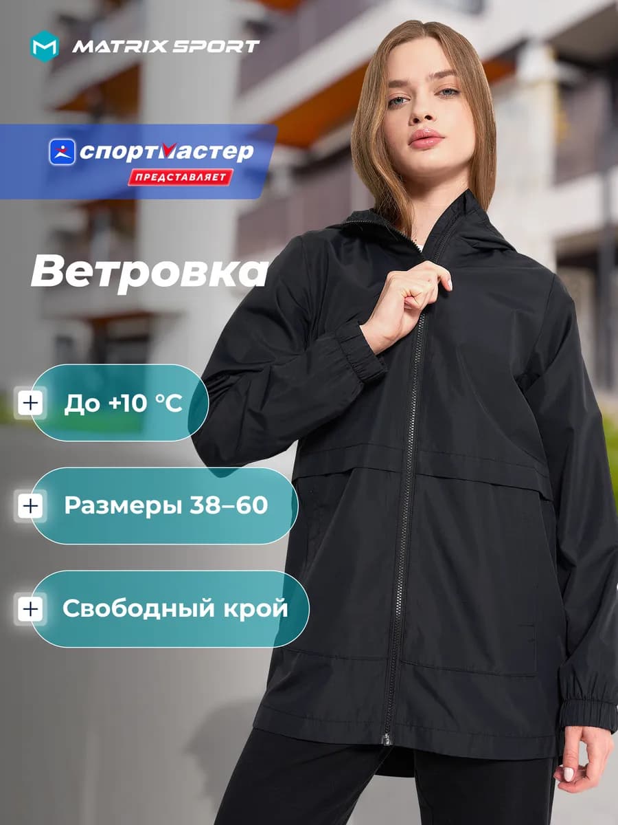 Ветровка женская