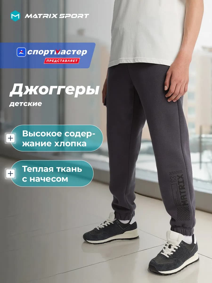 Брюки для мальчиков с начесом