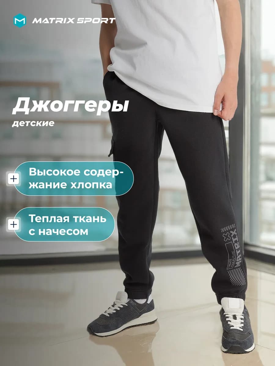 Штаны спортивные с начесом для мальчиков джоггеры в школу