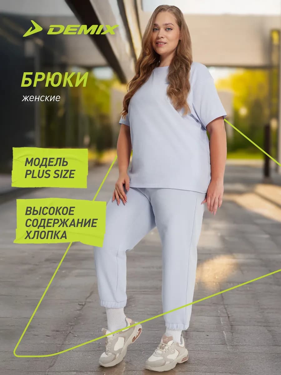 Брюки женские оверсайз