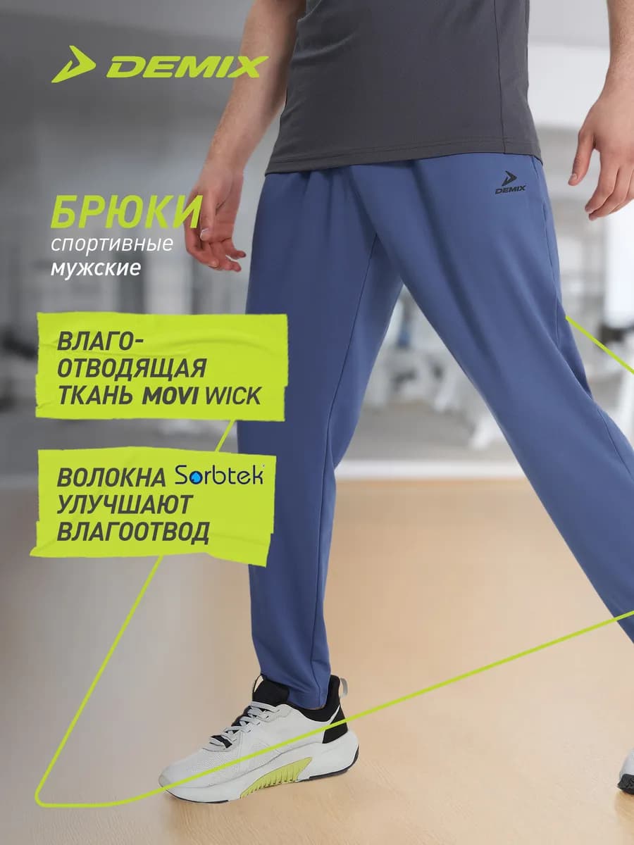 Брюки мужские