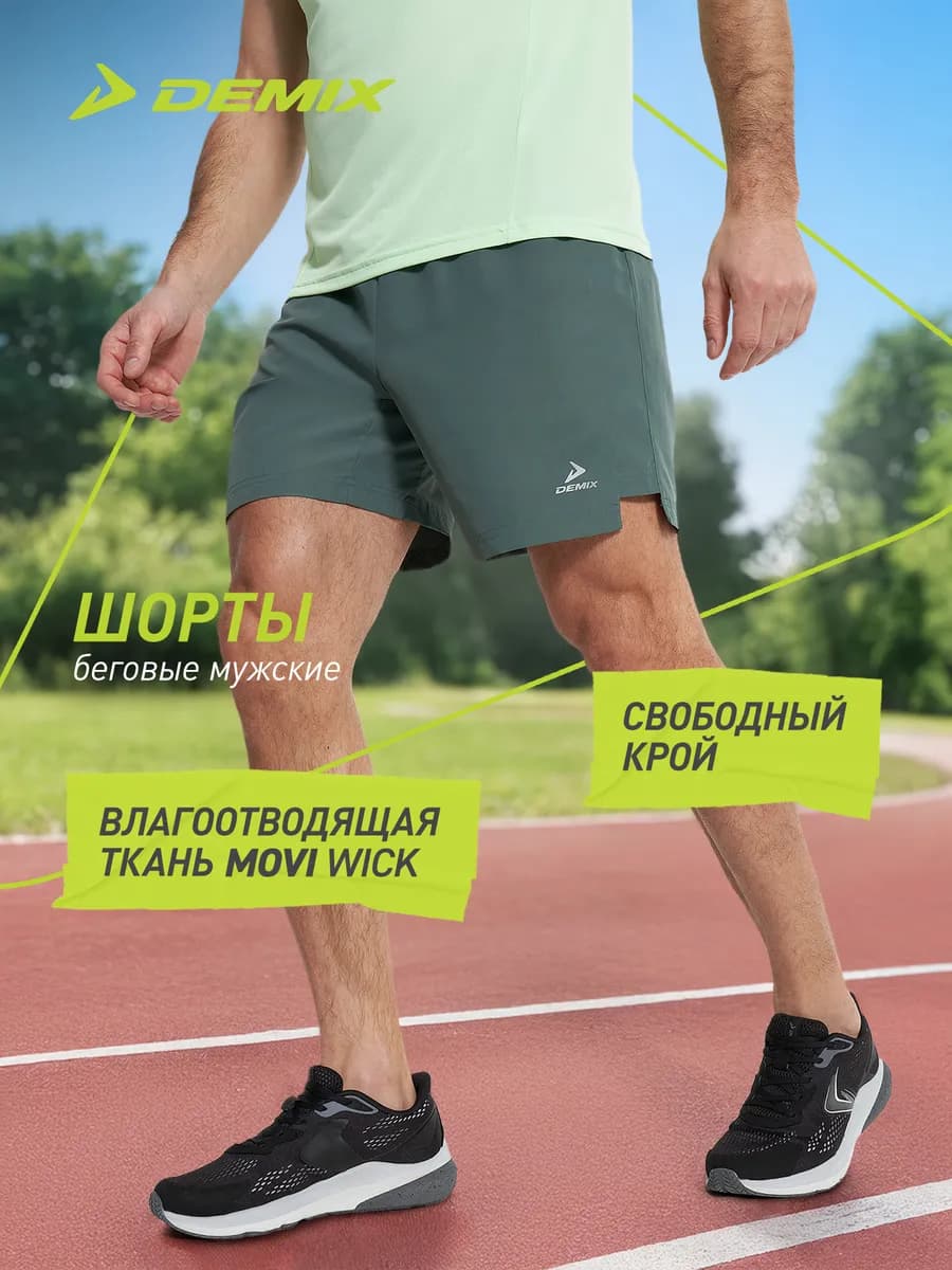 Шорты мужские