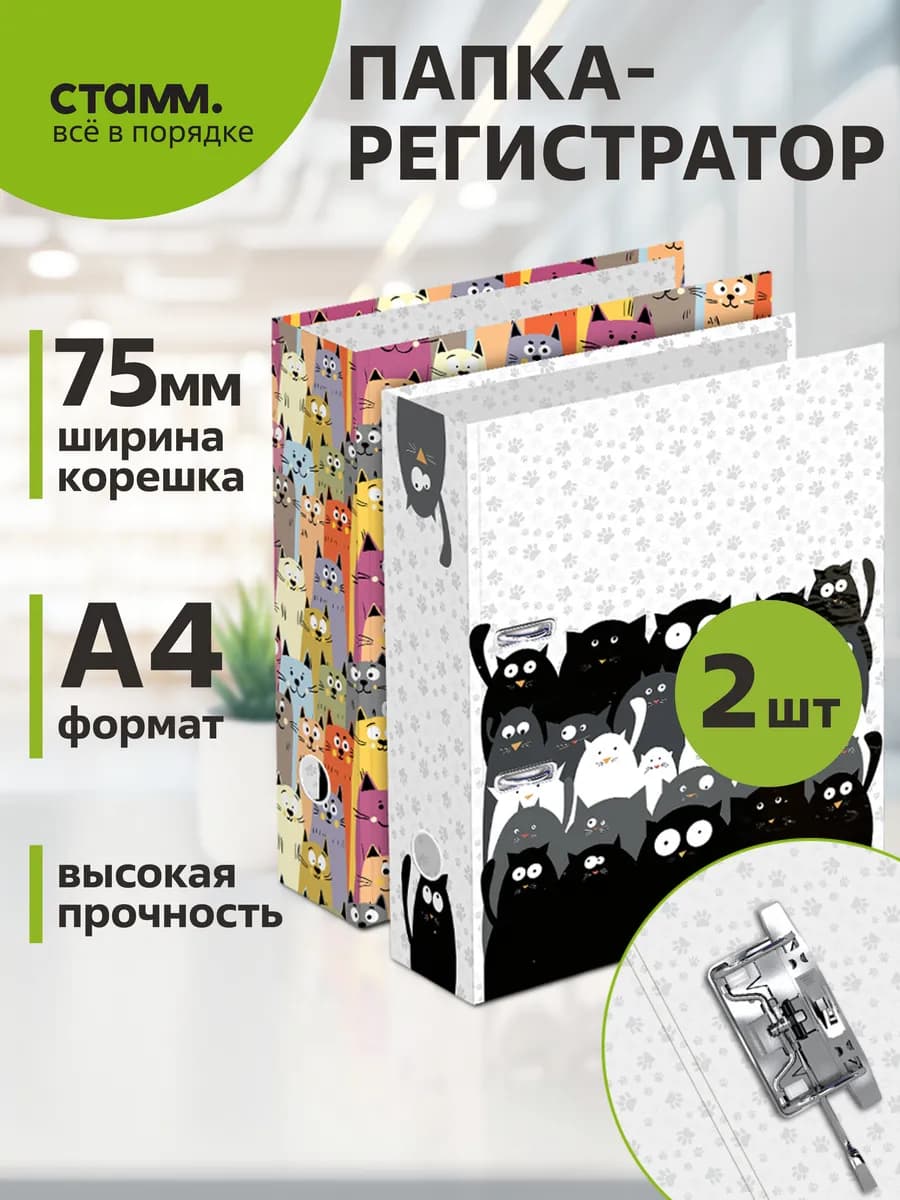 Папка регистратор А4 75 мм