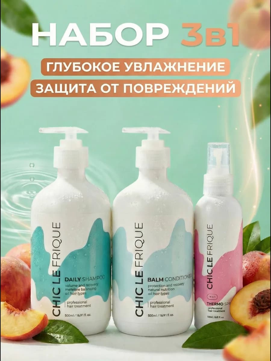 Шампунь и бальзам для волос женский набор с кератином спрей