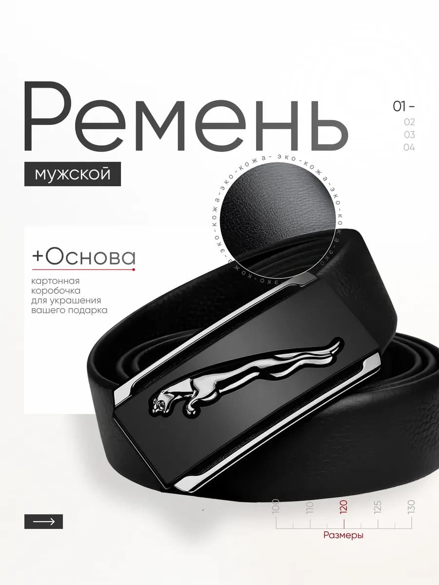 Кожаный ремень с автоматической пряжкой - фото 1