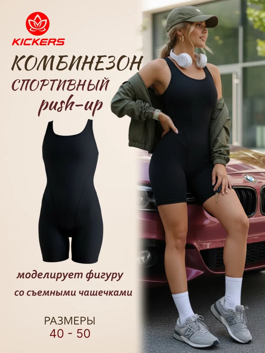 Комбинезон спортивный