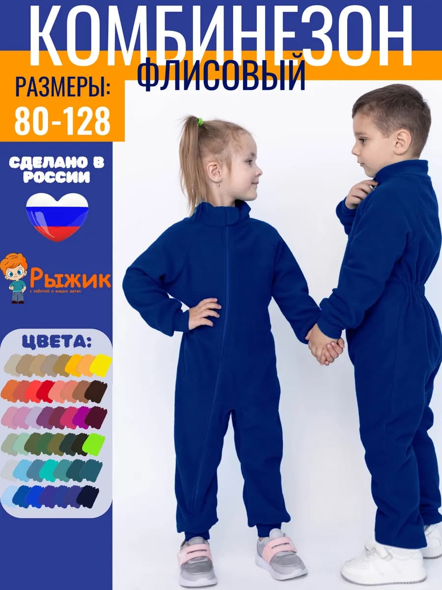 Комбинезон флисовый поддева теплый слип на весну