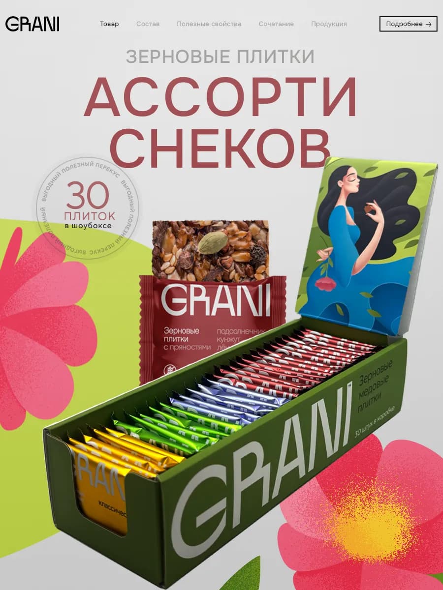 Полезные сладости микс пряности 30 шт, ПП перекус без сахара
