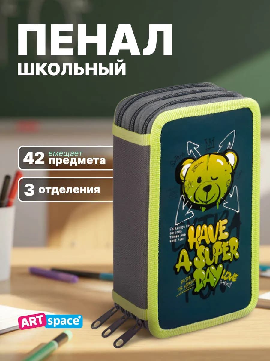 Пенал школьный для мальчика, 3 отделения