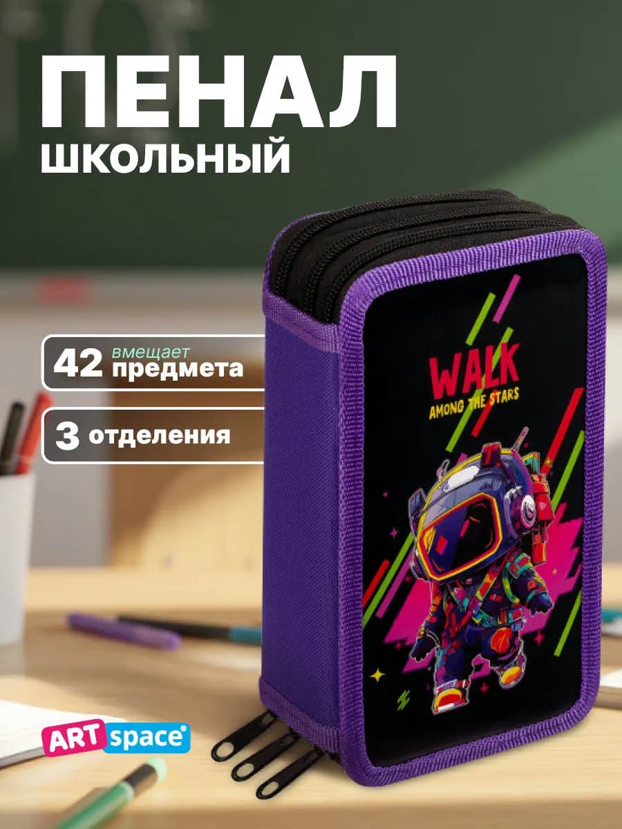 Пенал школьный для мальчика, 3 отделения