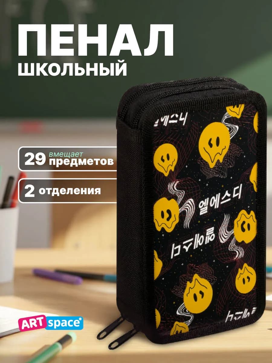 Пенал школьный для мальчика, 2 отделения - фото 1