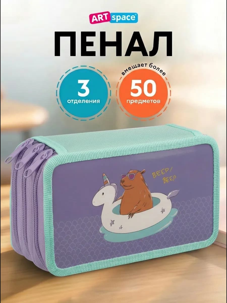 Пенал школьный для девочки, 3 отделения