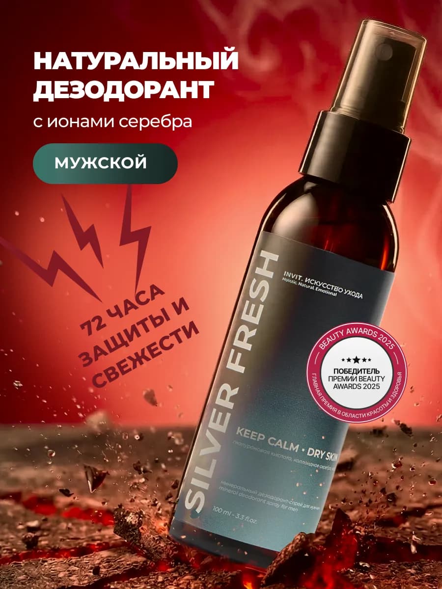Дезодорант мужской спрей для тела