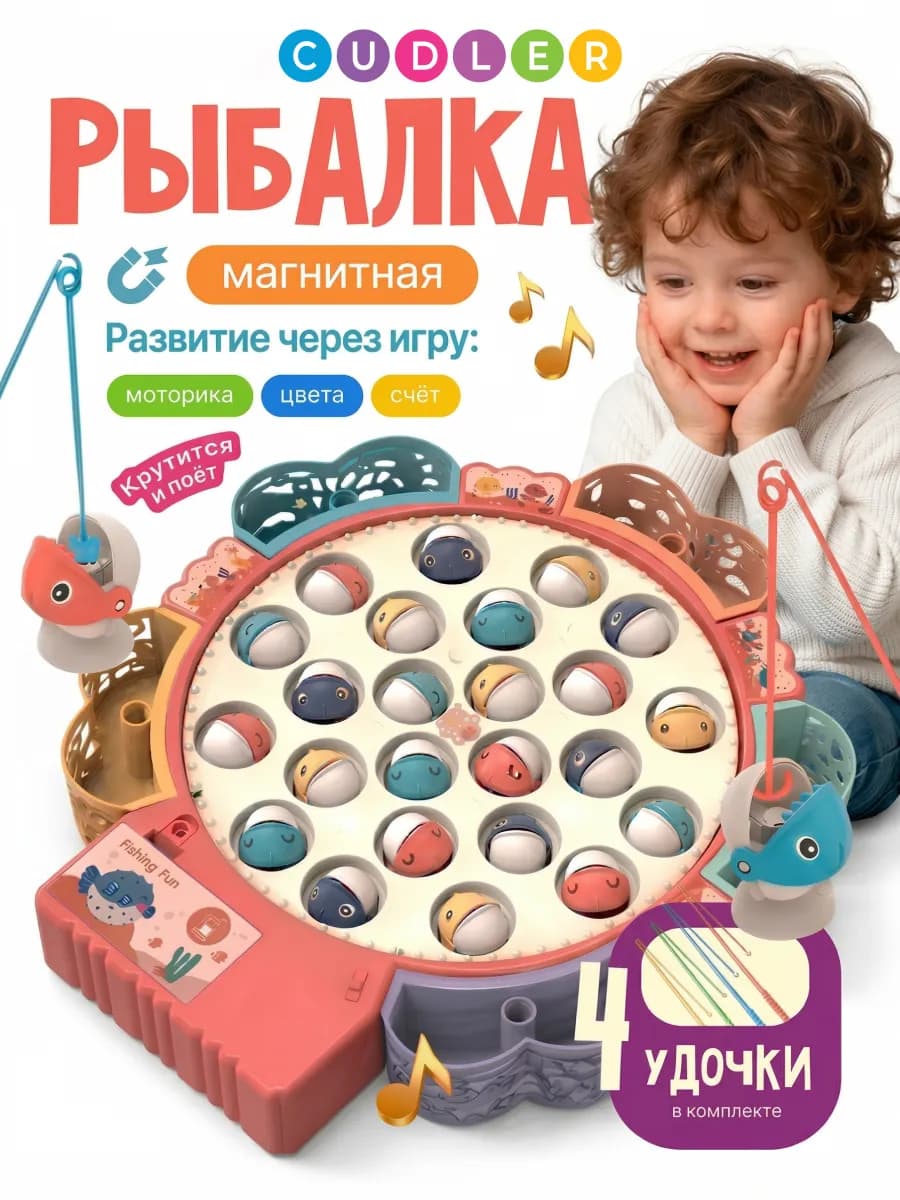 Магнитная рыбалка для малышей