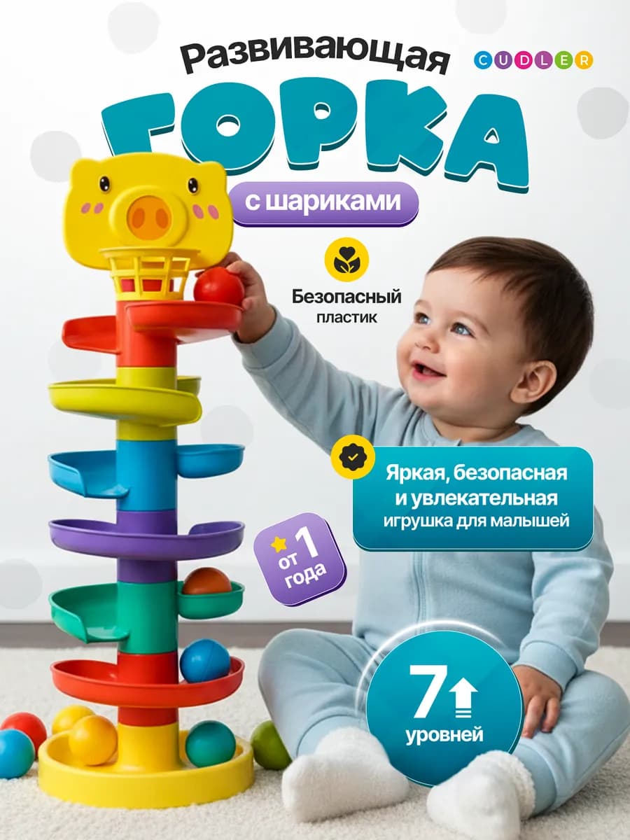 Пирамидка горка для малышей "Падающие шарики"