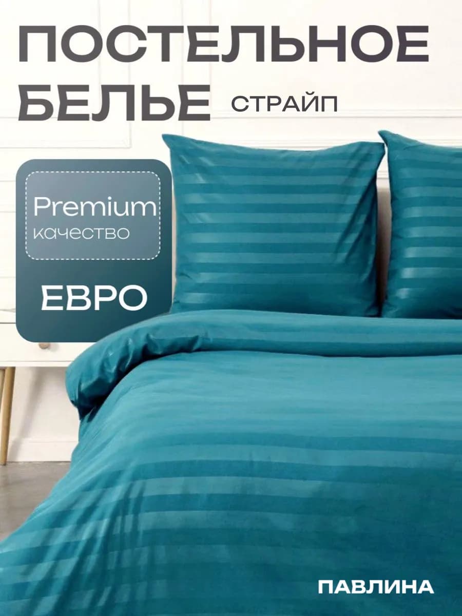 Постельное белье Евро страйп наволочки 70х70 см