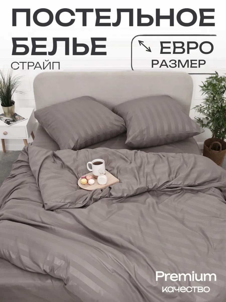 Постельное белье Евро страйп наволочки 70х70 см - фото 1