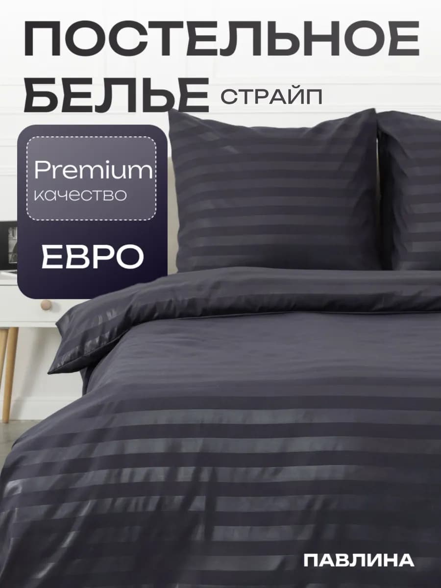 Постельное белье Евро страйп наволочки 70х70 см - фото 1