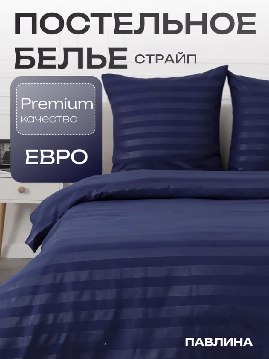Постельное белье Евро страйп наволочки 70х70 см