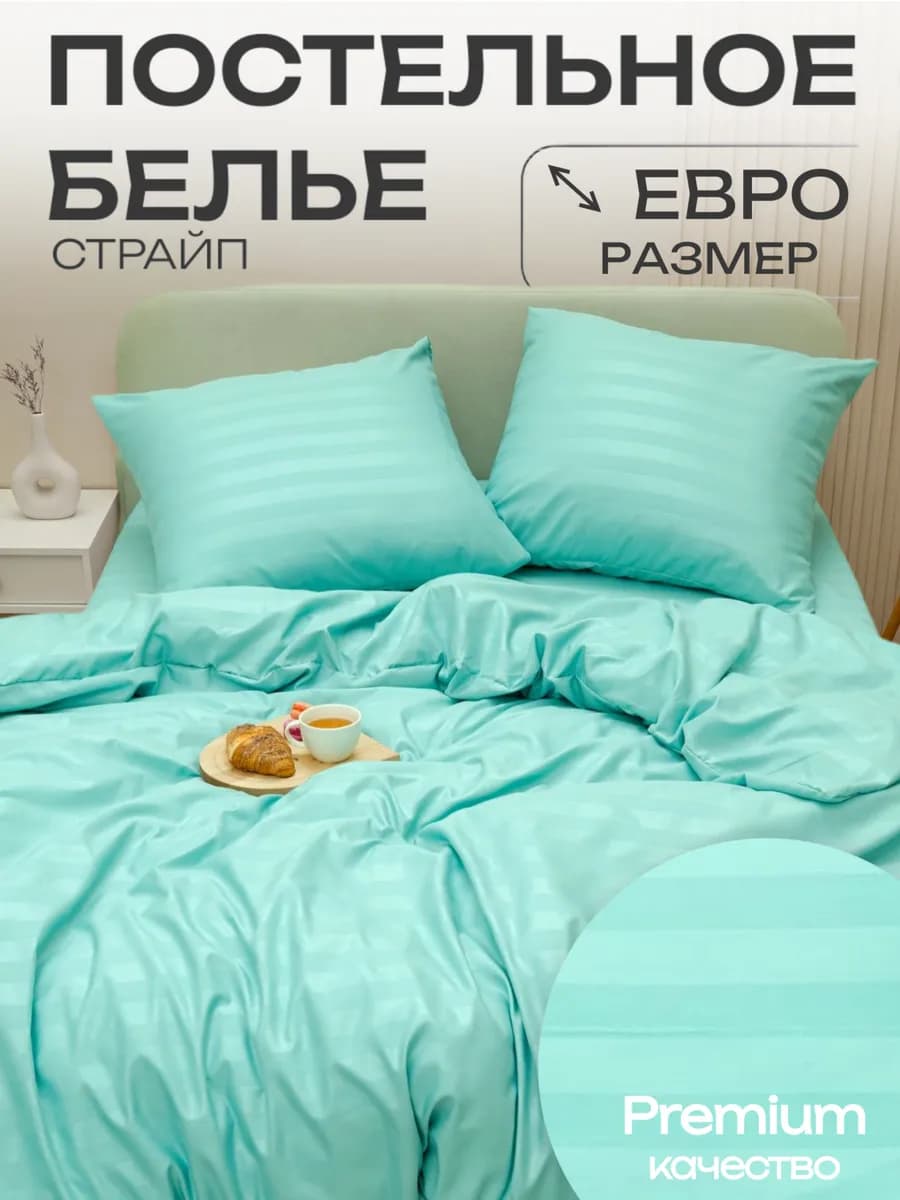 Постельное белье Евро страйп наволочки 70х70 см