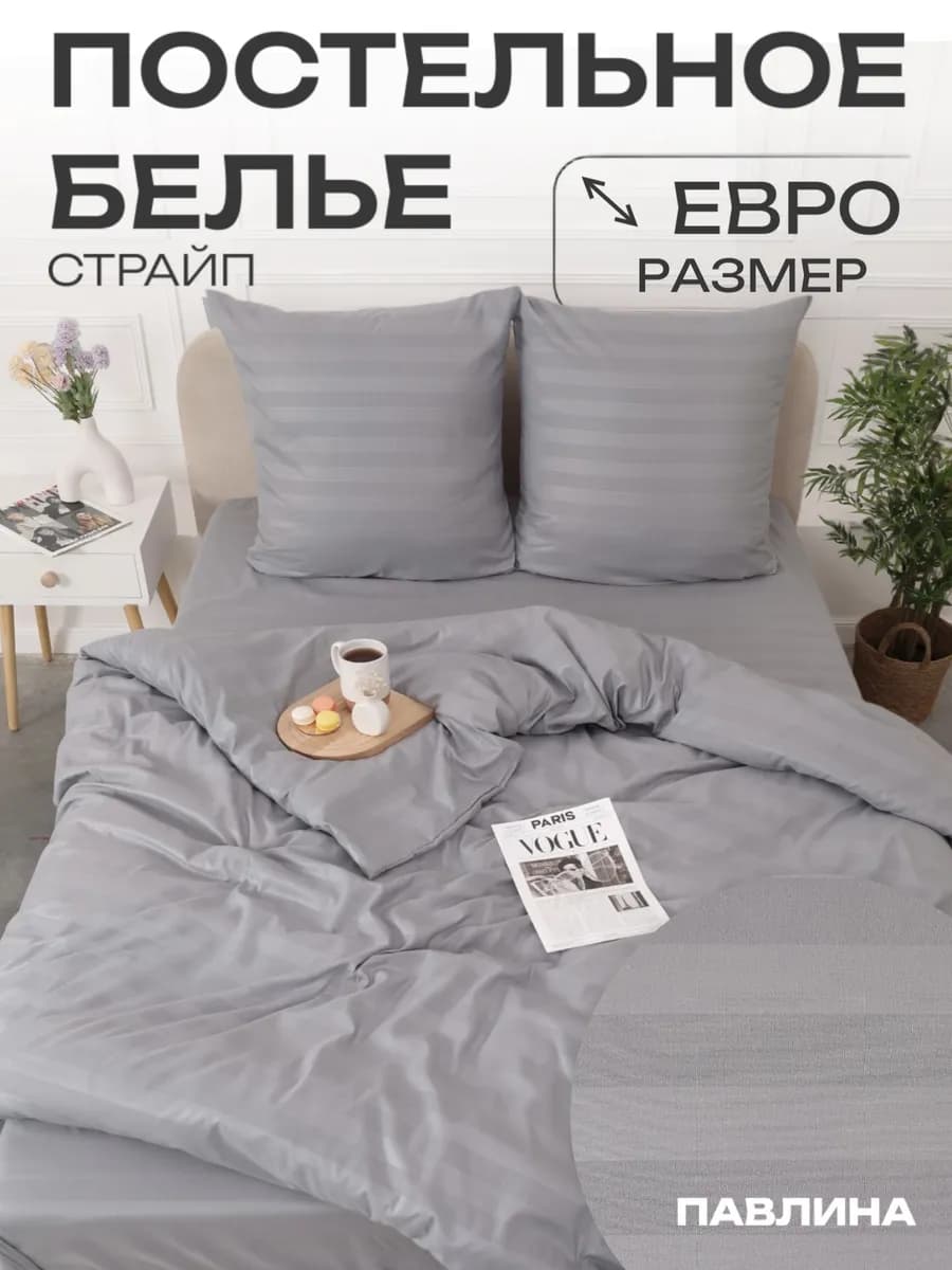 Постельное белье Евро страйп наволочки 70х70 см