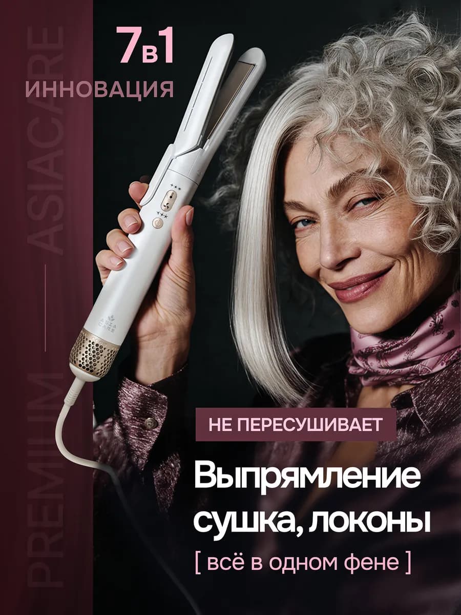 Фен стайлер для волос Aeris - фото 1