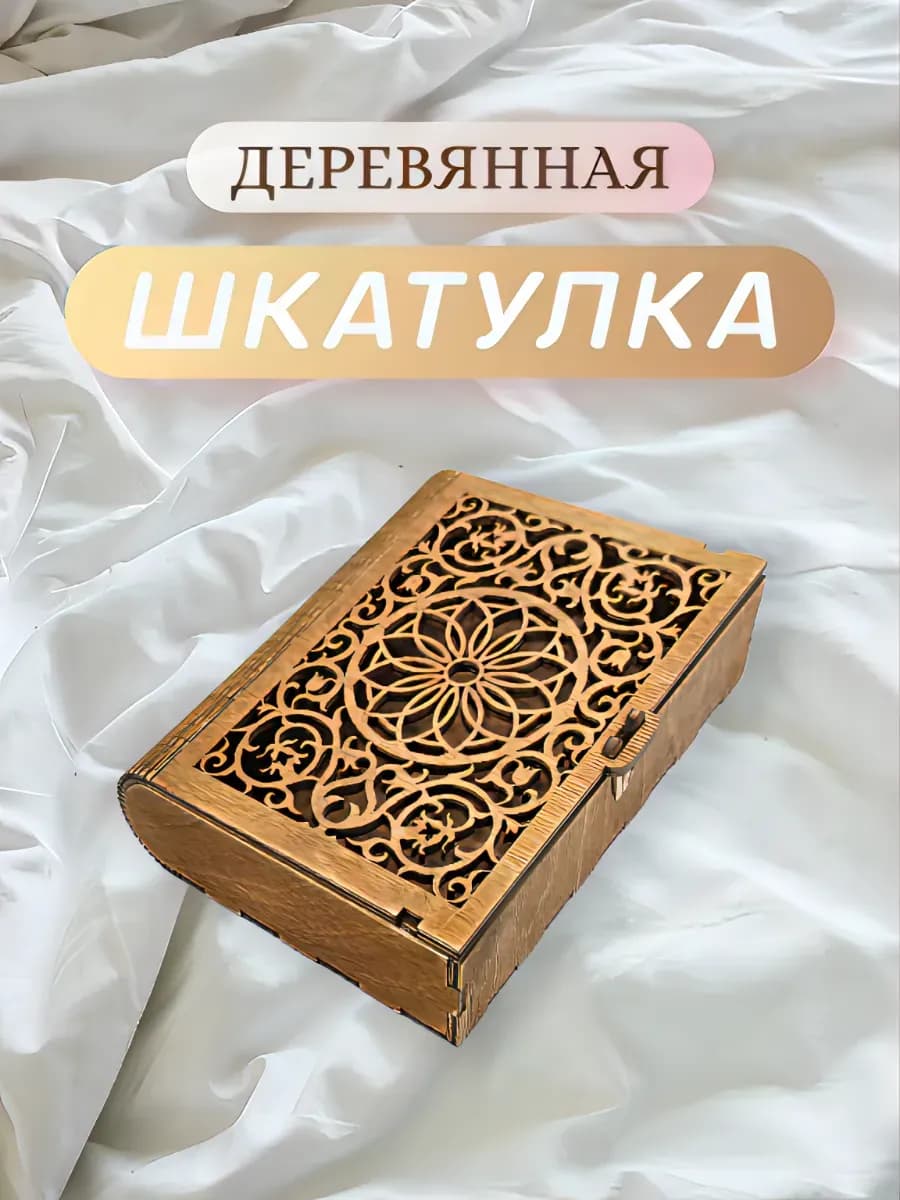 Шкатулка декоративная для хранения