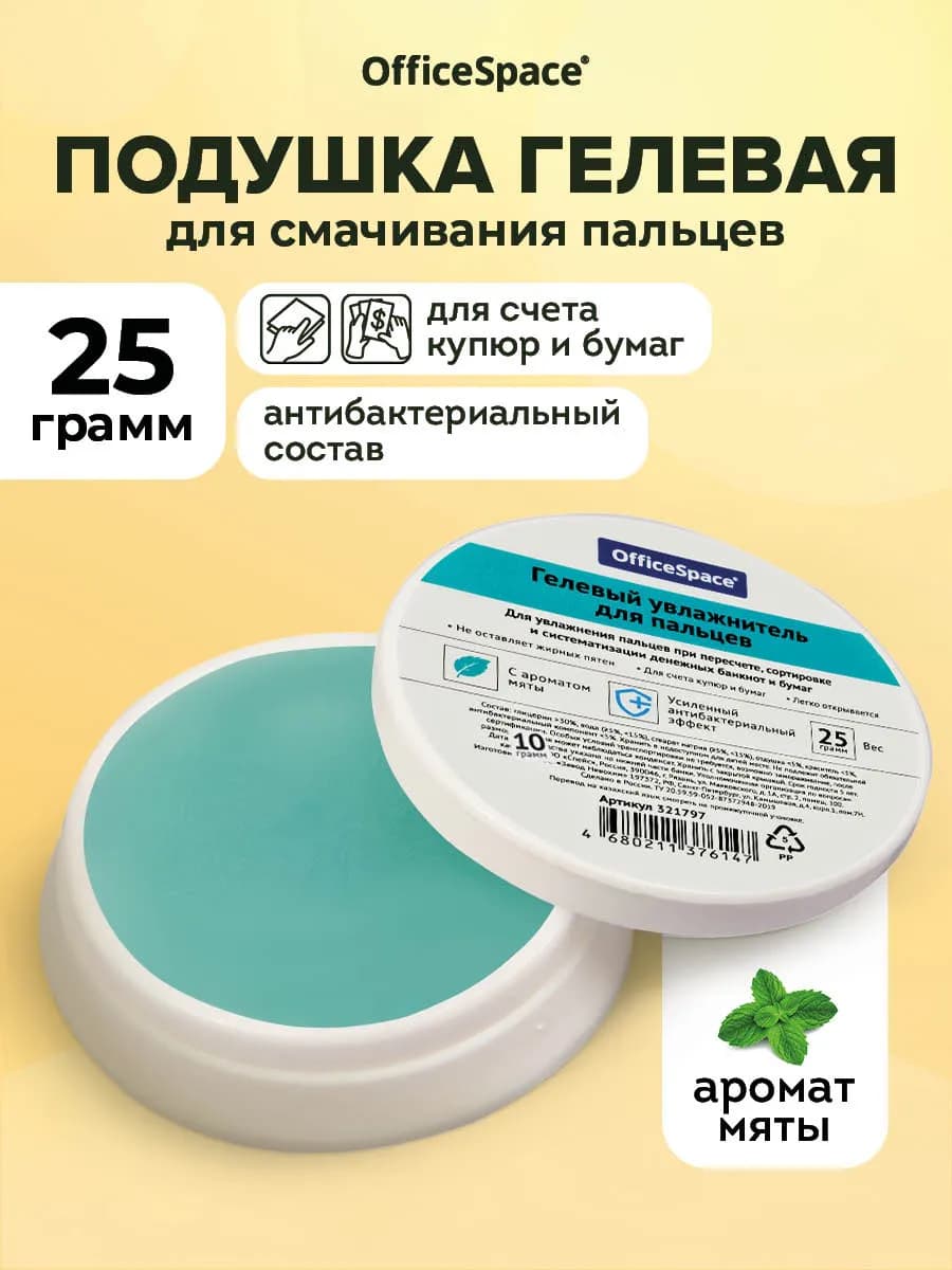 Подушечка для смачивания пальцев