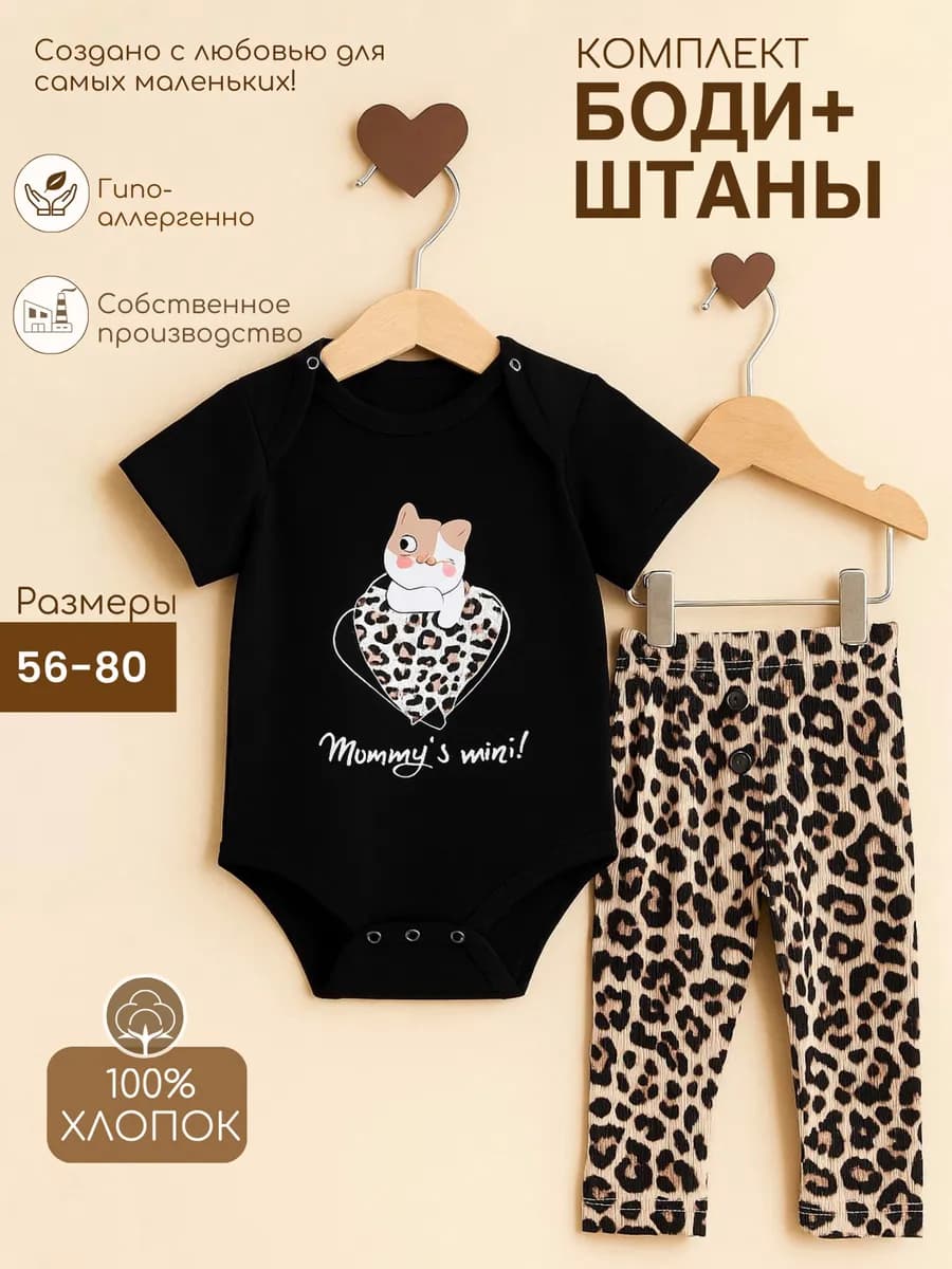 Костюм для новорожденных детей комплект ( штаны и боди )