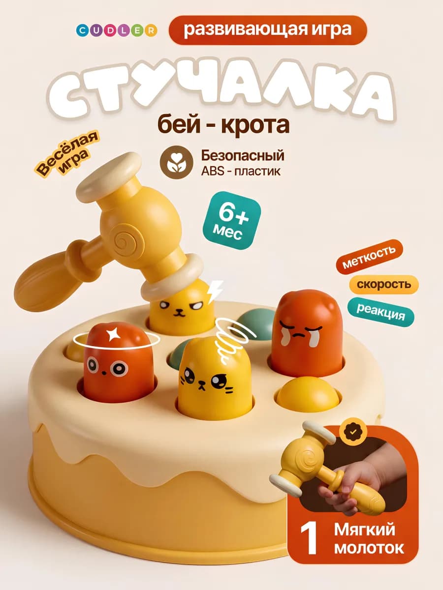 Игрушка стучалка для малышей "Весёлый торт"