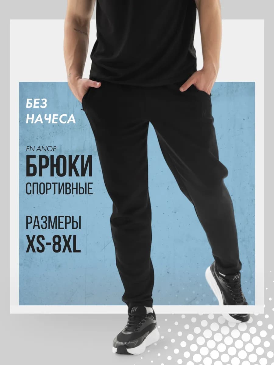 Спортивные штаны трико