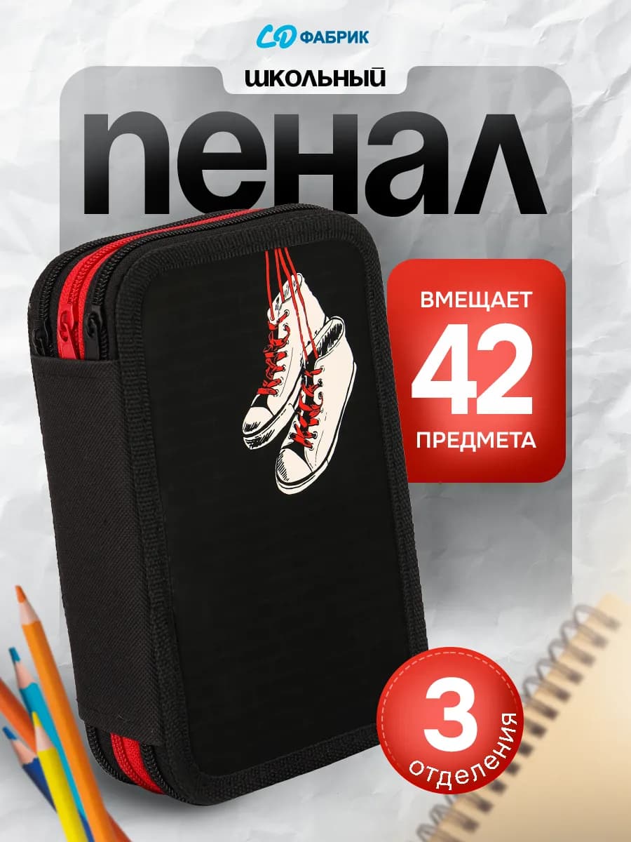 Пенал школьный 3 отделения на молнии