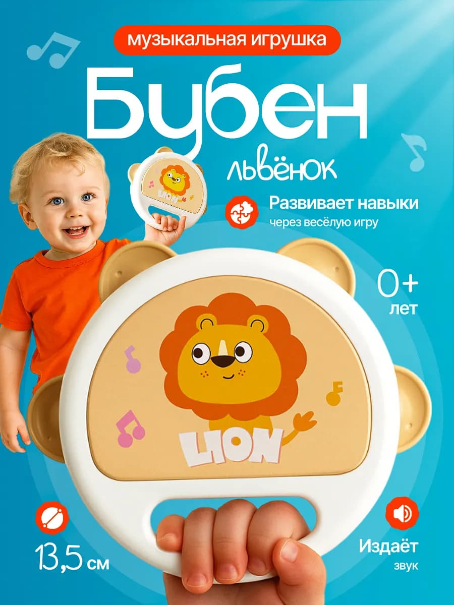 Погремушка для малышей "Бубен"
